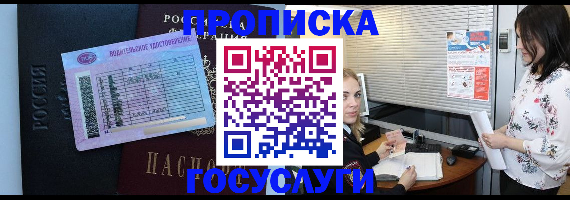 прописка от собственника в Кирове
